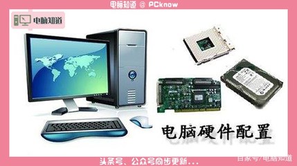 電腦硬件配置全解析 從零開始學(xué)會自己配電腦